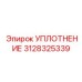 3128325339 УПЛОТНЕНИЕ Epiroc