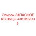 3361192036 ЗАПАСНОЕ КОЛЬЦО Epiroc