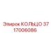 3717006086 КОЛЬЦО Epiroc
