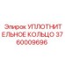 3760009696 УПЛОТНИТЕЛЬНОЕ КОЛЬЦО Epiroc