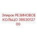 Кольцо для вращательных механизмов артикул 3863012700