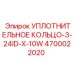 4700022020 УПЛОТНИТЕЛЬНОЕ КОЛЬЦО-3-24ID-X-10W Epiroc