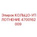 4700162009 КОЛЬЦО-УПЛОТНЕНИЕ Epiroc