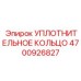 4700926827 УПЛОТНИТЕЛЬНОЕ КОЛЬЦО Epiroc