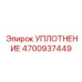 4700937449 УПЛОТНЕНИЕ Epiroc