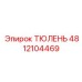 4812104469 ТЮЛЕНЬ Epiroc