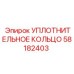 58182403 УПЛОТНИТЕЛЬНОЕ КОЛЬЦО Epiroc