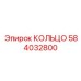 584032800 КОЛЬЦО Epiroc