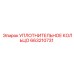 663210731 УПЛОТНИТЕЛЬНОЕ КОЛЬЦО Epiroc