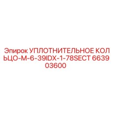 663903600 УПЛОТНИТЕЛЬНОЕ КОЛЬЦО-M-6-39IDX-1-78SECT Epiroc