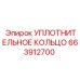 663912700 УПЛОТНИТЕЛЬНОЕ КОЛЬЦО Epiroc