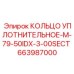 663987000 КОЛЬЦО УПЛОТНИТЕЛЬНОЕ-M-79-50IDX-3-00SECT Epiroc