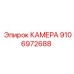 Специализированное уплотнение Epiroc арт.9106972688