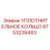 9753239483 Уплотнительное кольцо Epiroc