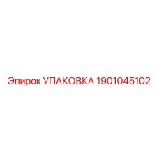 1901045102 УПАКОВКА Epiroc