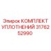 3176252990 КОМПЛЕКТ УПЛОТНЕНИЙ Epiroc