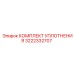 3222332707 КОМПЛЕКТ УПЛОТНЕНИЯ Epiroc