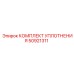 50921311 КОМПЛЕКТ УПЛОТНЕНИЯ Epiroc