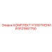 9121667750 КОМПЛЕКТ УПЛОТНЕНИЙ Epiroc