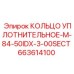 663614100 КОЛЬЦО УПЛОТНИТЕЛЬНОЕ-M-84-50IDX-3-00SECT Epiroc