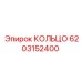 6203152400 КОЛЬЦО Epiroc