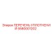 5580001202 ПЕРЕЧЕНЬ УПЛОТНЕНИЙ Epiroc