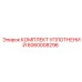 Комплект уплотнений для буровых коронок 6060008296 Epiroc