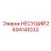 Радиально-упорный несущий элемент Epiroc 2694141033