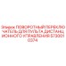 Оригинальный переключатель 5730010374 Epiroc для буровых пультов