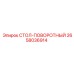 Оригинальный поворотный стол Epiroc артикул 2658036914