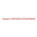 ТОРСИОН 2914016800 Epiroc