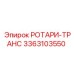 Трансмиссионный блок 3363103550 от производителя Epiroc