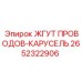 2652322906 ЖГУТ ПРОВОДОВ-КАРУСЕЛЬ Epiroc