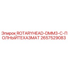 Оригинальная вращательная головка Epiroc 2657529083 для буровых установок