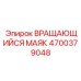 Вращающийся маяк на солнечной энергии артикул 4700379048