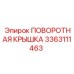 3363111463 ПОВОРОТНАЯ КРЫШКА Epiroc