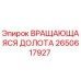 Оригинальная вращающаяся долота Epiroc 2650617927 в разрезе
