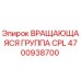 Оригинальная вращающаяся группа CPL 4700938700 Epiroc