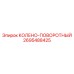 2695488425 КОЛЕНО-ПОВОРОТНЫЙ Epiroc