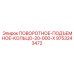 9753243472 ПОВОРОТНОЕ-ПОДЪЕМНОЕ-КОЛЬЦО-20-000-X Epiroc