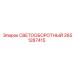 2651287415 СВЕТООБОРОТНЫЙ Эпирок