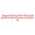 2653282778 КРОНШТЕЙН-ВРАЩАЮЩИЙСЯ СВЕТИЛЬНИК Epiroc
