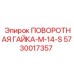 5730017357 ПОВОРОТНАЯ ГАЙКА-M-14-S Epiroc