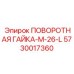 5730017360 ПОВОРОТНАЯ ГАЙКА-M-26-L Epiroc