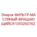 1310250762 ФИЛЬТР-МАСЛЯНЫЙ-ВРАЩАЮЩИЙСЯ Epiroc