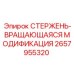Оригинальный вращающийся стержень Epiroc артикул 2657955320