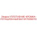 9170056110 УПЛОТНЕНИЕ-КРОМКА-РОТАЦИОННЫЙ ВАЛ Epiroc