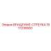 Фото датчика вращения стрелы Epiroc 1617238500 с защитным корпусом