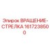 Фото датчика вращения стрелы Epiroc 1617238500 с защитным корпусом