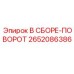 Фото узла В СБОРЕ-ПОВОРОТ Epiroc 2652086386